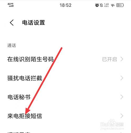 在哪里设置【来电拒接短信】？