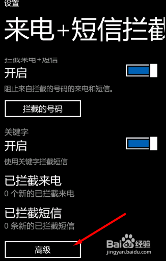 wp来电短信拦截如何使用 如何使用来电短信拦截