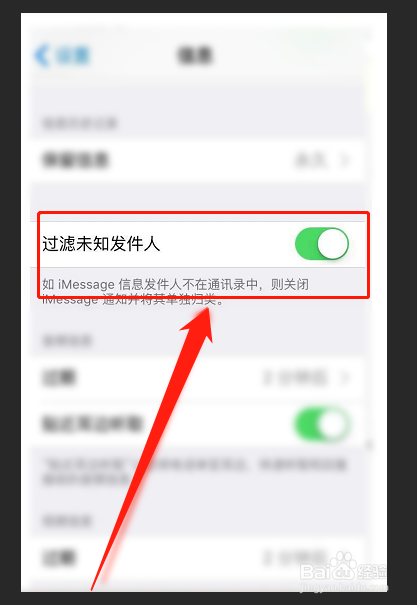 苹果手机怎么屏蔽短信？