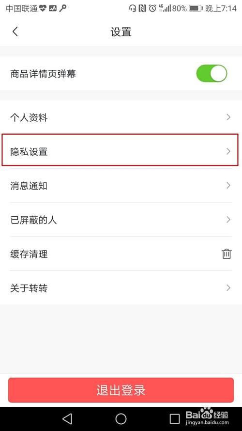 手机转转如何关闭短信和电话提醒？