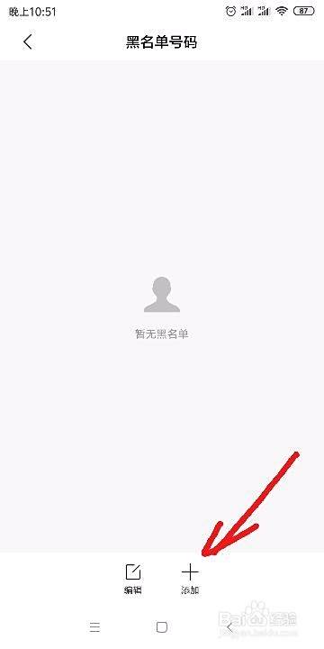 小米/红米手机如何按条件拦截短信或电话