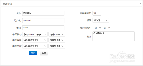 S-MAS短信云平台操作指南：短信接口