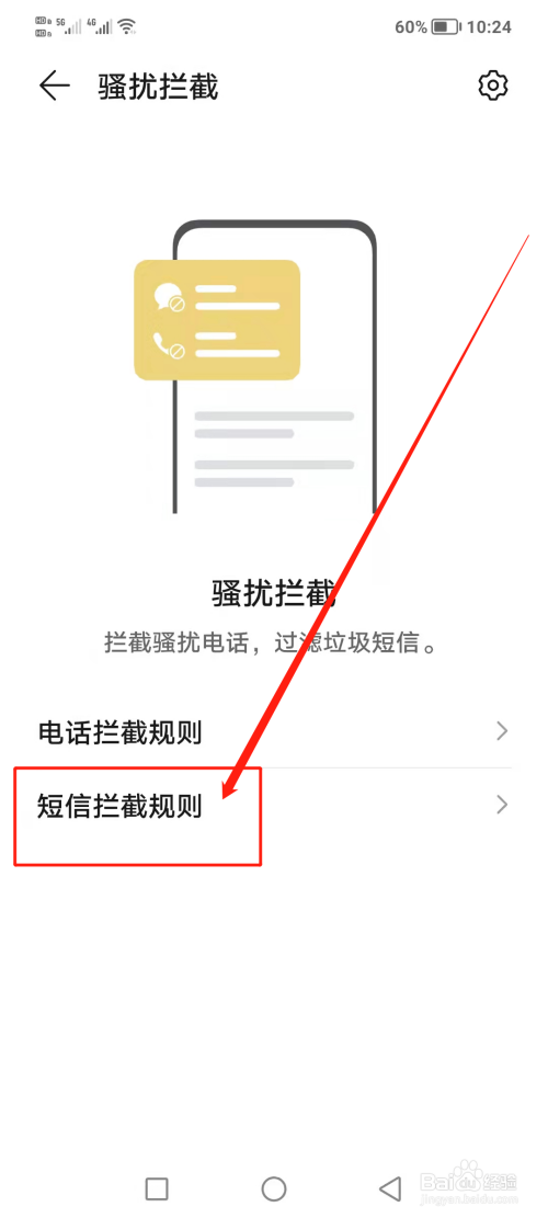 怎么设置禁止境外短信