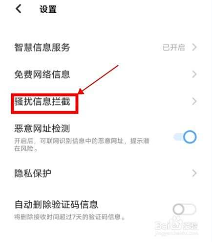 vivo手机怎么设置拦截垃圾短信和电话