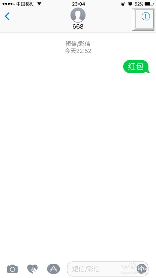 苹果iPhone手机电话、短信黑名单设置