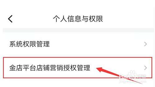 京东金融如何禁用金店平台的电话短信营销？