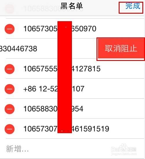 iphone4/4s/5怎么添加电话短信黑名单