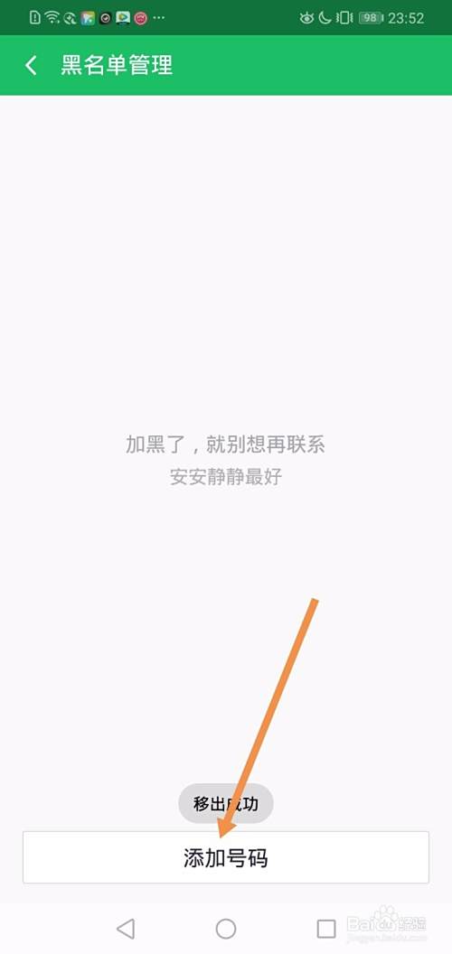 手机怎么能屏蔽一个人的电话和短信？