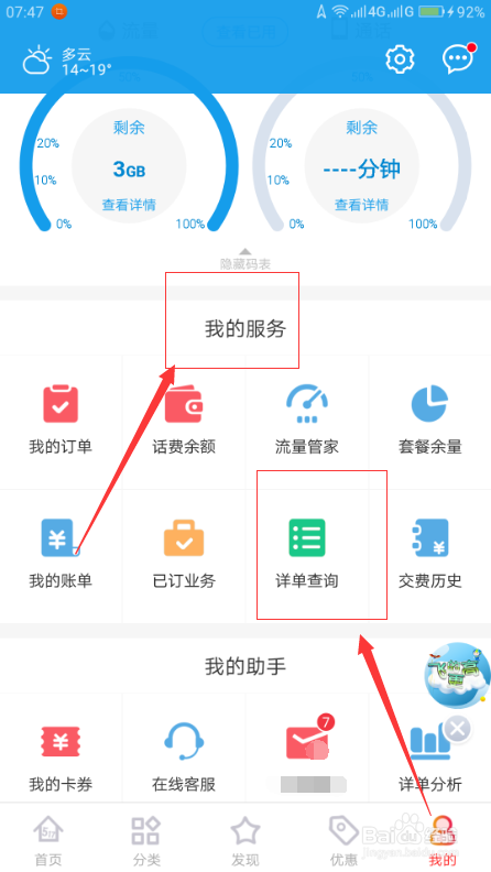 移动网上营业厅怎么查询电话和短信记录？