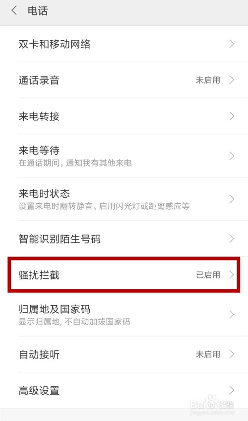 怎样将手机号码加入黑名单?如何拦截短信和电话