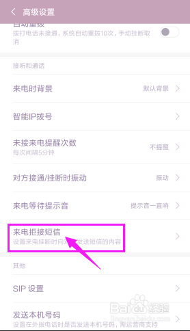 手机来电拒接短信如何设置？