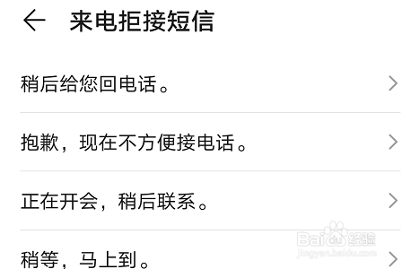 华为手机如何设置来电拒接短信？