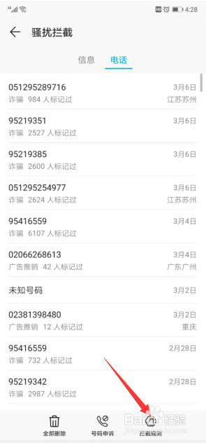 手机总是能收到陌生电话和垃圾短信怎么办？