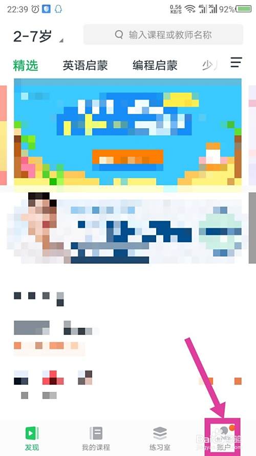 有道精品课怎么设置开课提醒，设置短信提醒电话