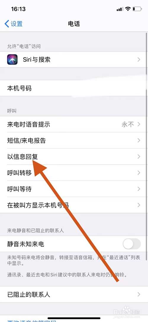 苹果手机怎么自定义拒接电话回复的短信