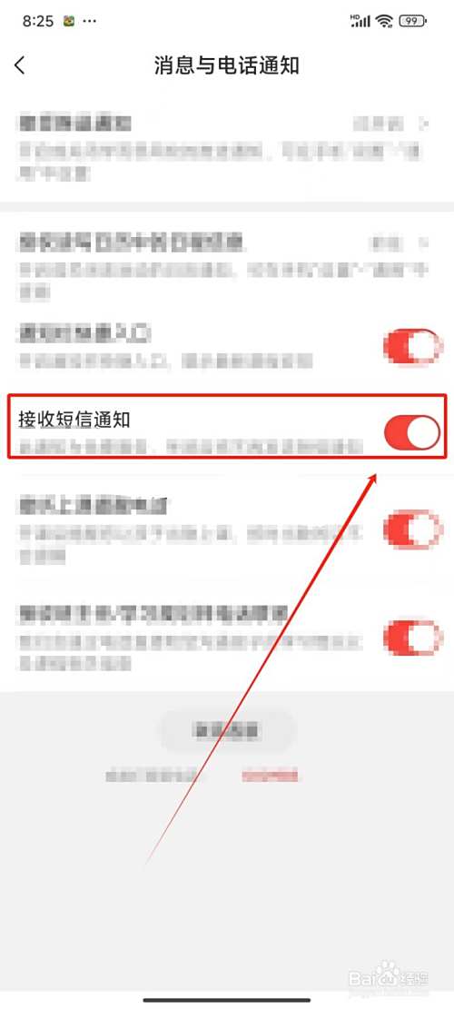 《学而思网校》怎样不接收短信通知