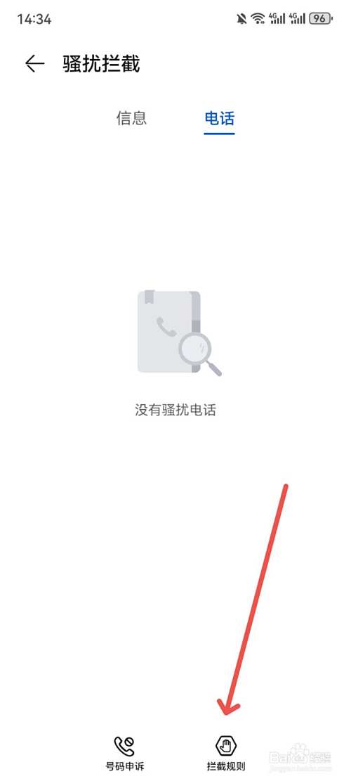 电话骚扰怎么解决