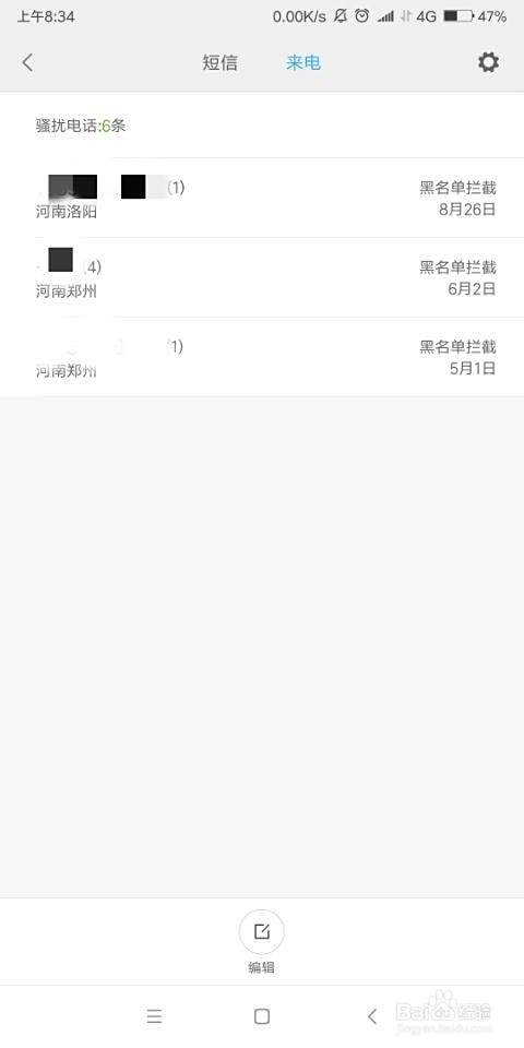 怎样看手机上拦截的电话和短信？