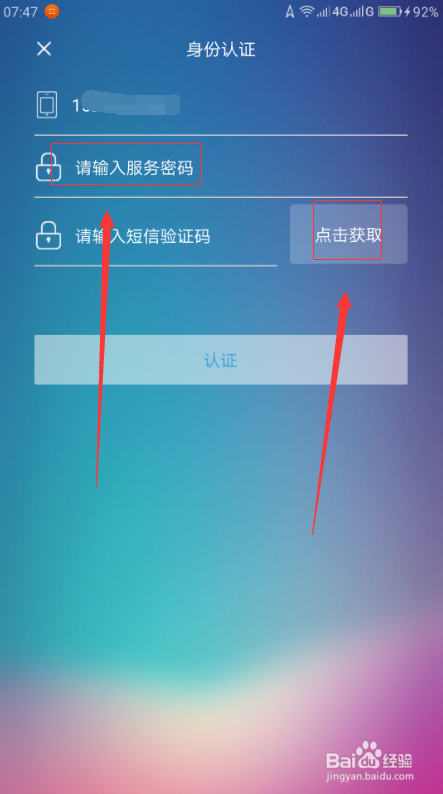 移动网上营业厅怎么查询电话和短信记录？