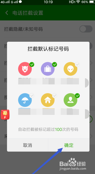 怎么通过360屏蔽被标记为营销的电话和短信