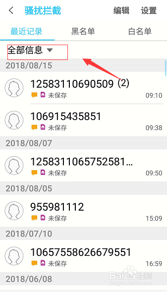 怎么查看拦截的电话和短信