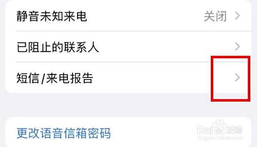 iPhone14设置设置电话APP的短信/来电报告