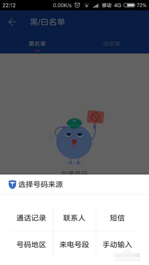 拒绝电话短信诈骗，安卓手机设置骚扰拦截