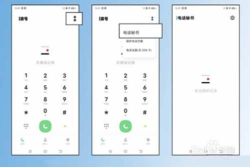vivo手机如何查看电话秘书记录