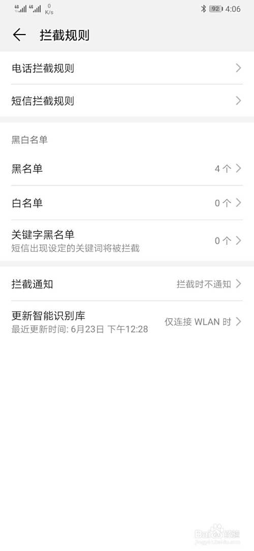 怎么设置华为p40的短信拦截规则