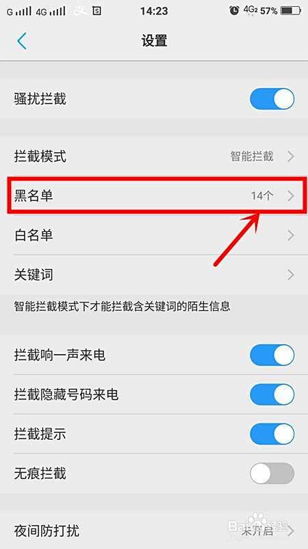 vivo手机拉黑电话短信怎么设置？