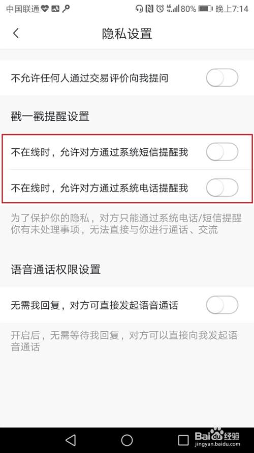 手机转转如何关闭短信和电话提醒？