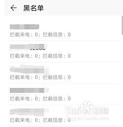 华为手机如何查看电话和短信拦截的黑名单？