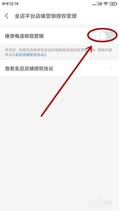 如何表示不接受京东金融的“电话短信营销”？