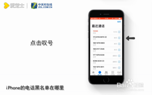iPhone的电话黑名单在哪里