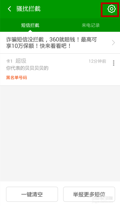 如何防止骚扰电话和垃圾短信？
