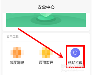 小米拦截短信电话记录在哪里找
