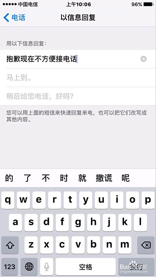 苹果手机如何修改短信回复语
