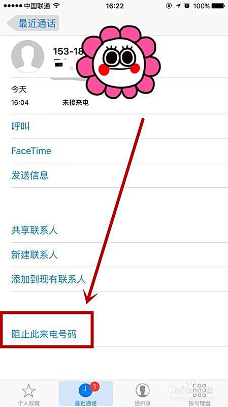 苹果手机怎么拦截一切陌生电话短信