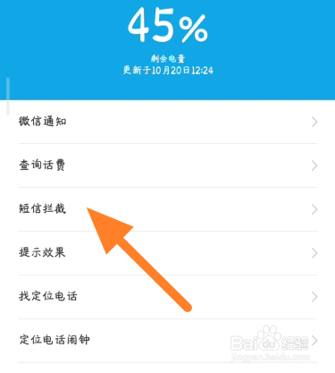 如何查询定位电话拦截的短信