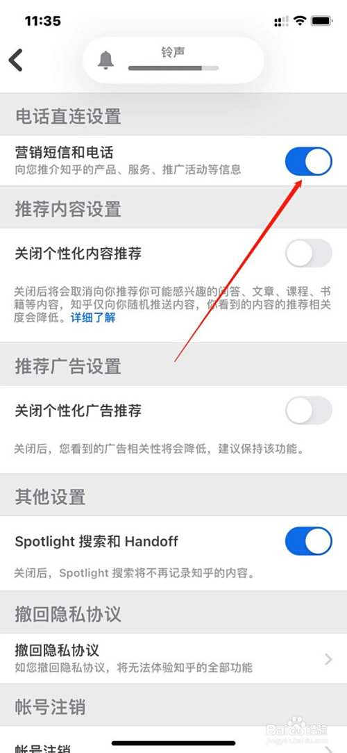 知乎如何屏蔽营销短信和电话？