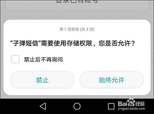 子弹短信怎么注册