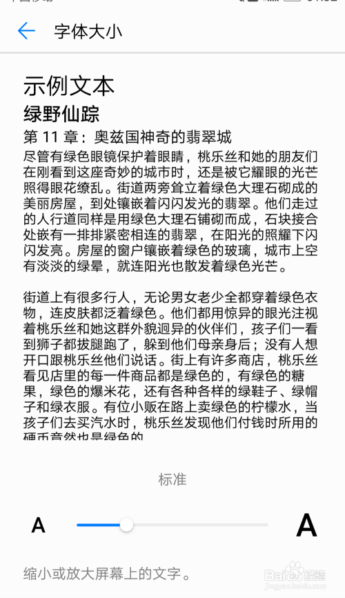 华为荣耀9怎么放大短信电话等字号显示效果