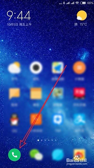 小米手机Miui10怎么样拦截一个地区的电话和短信