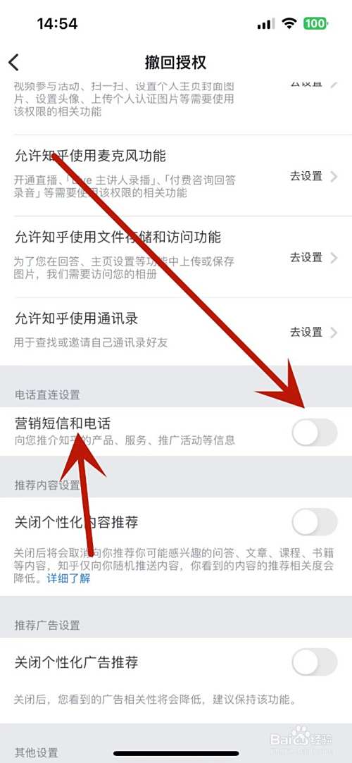 如何在知乎中设置不接收营销短信和电话