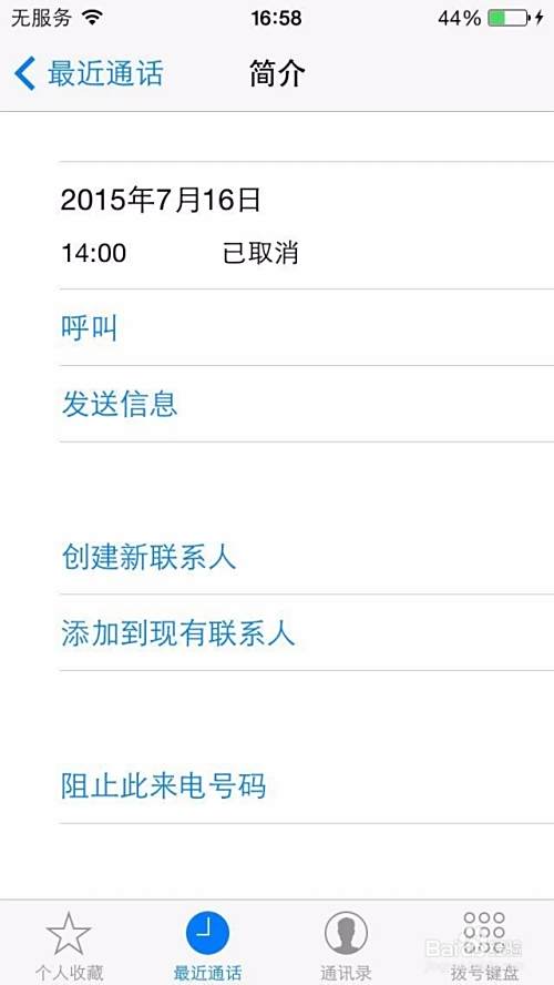 如何设置手机屏蔽广告电话短信－轻松智能手机