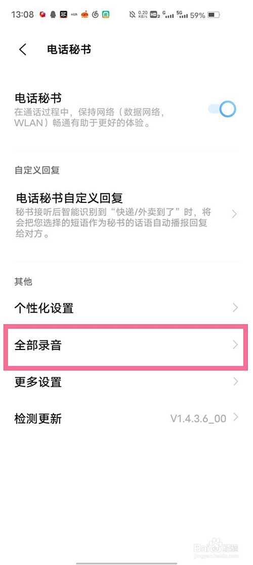vivo手机如何查看电话秘书记录
