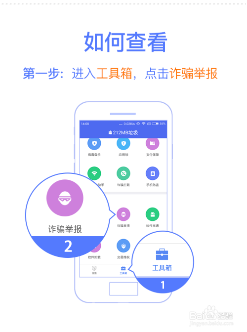 钱盾中如何查看举报的诈骗电话诈骗短信诈骗网站