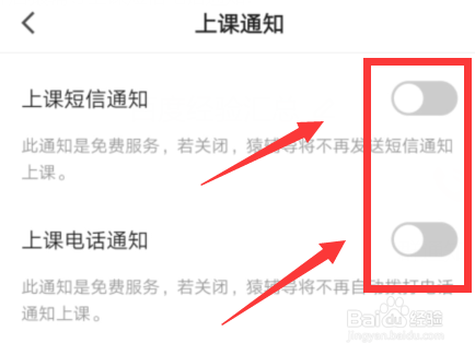 如何开启猿辅导上课短信/电话通知？
