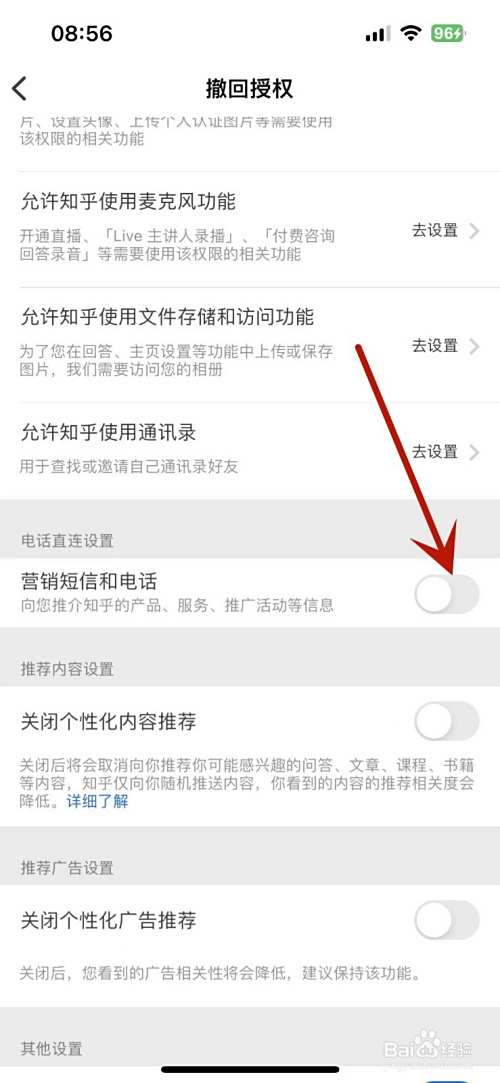 知乎如何关闭“营销短信和电话”