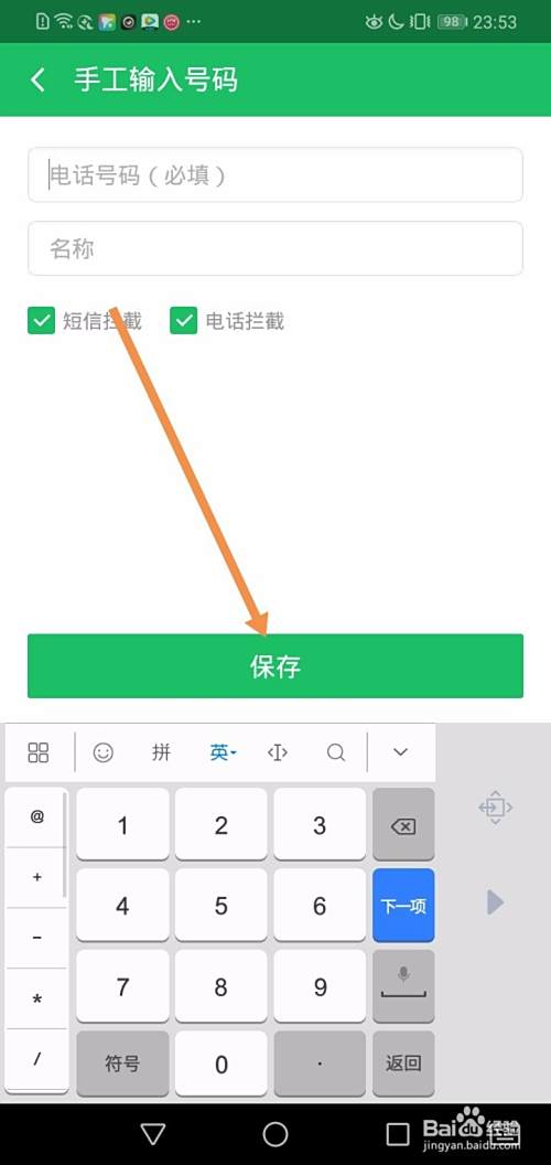 手机怎么能屏蔽一个人的电话和短信？